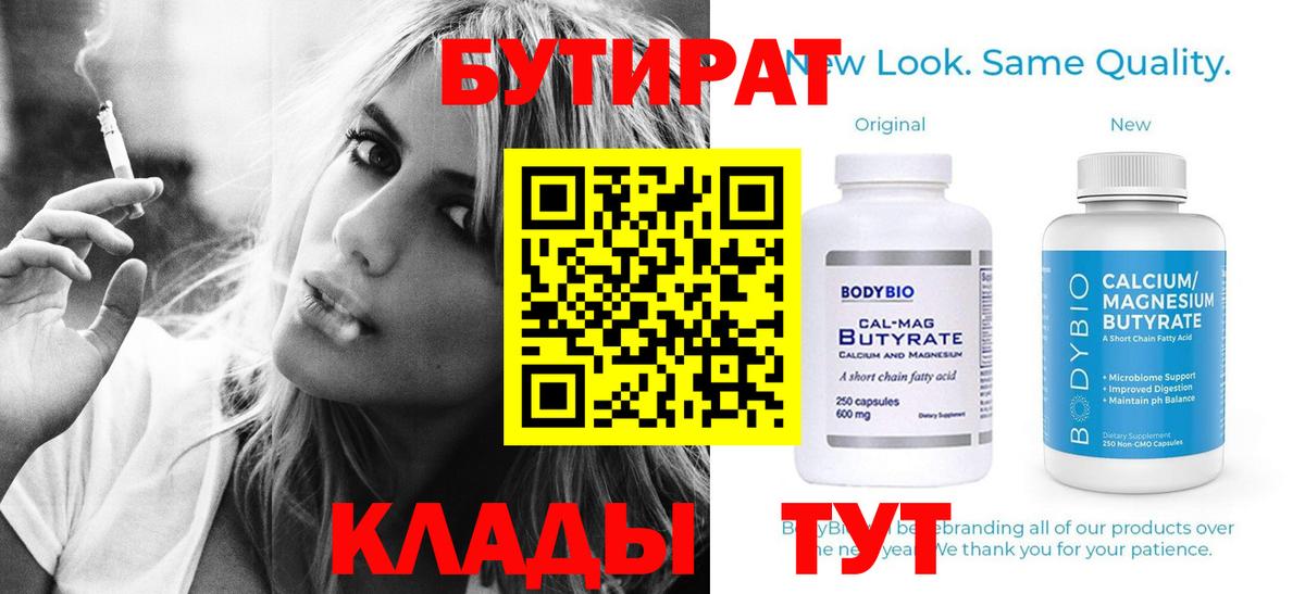 Бутират 99%  БУТИРАТ  Ижевск  Вход с VPN 