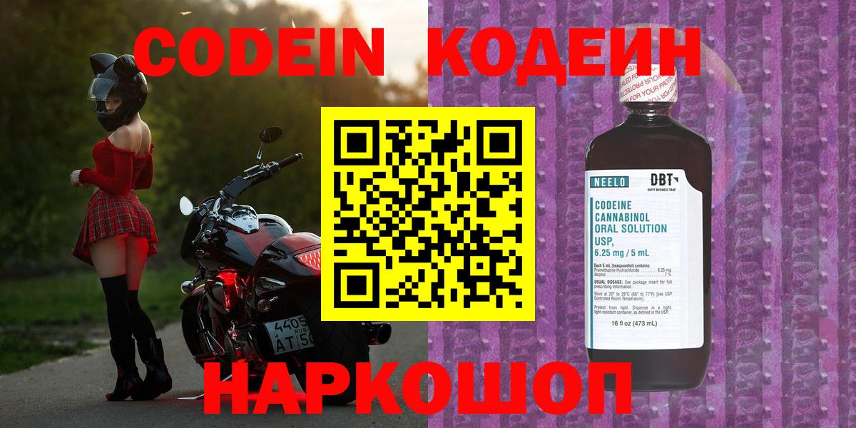 Кодеиновый сироп Lean напиток Lean (лин)  Вход с VPN  Ижевск 