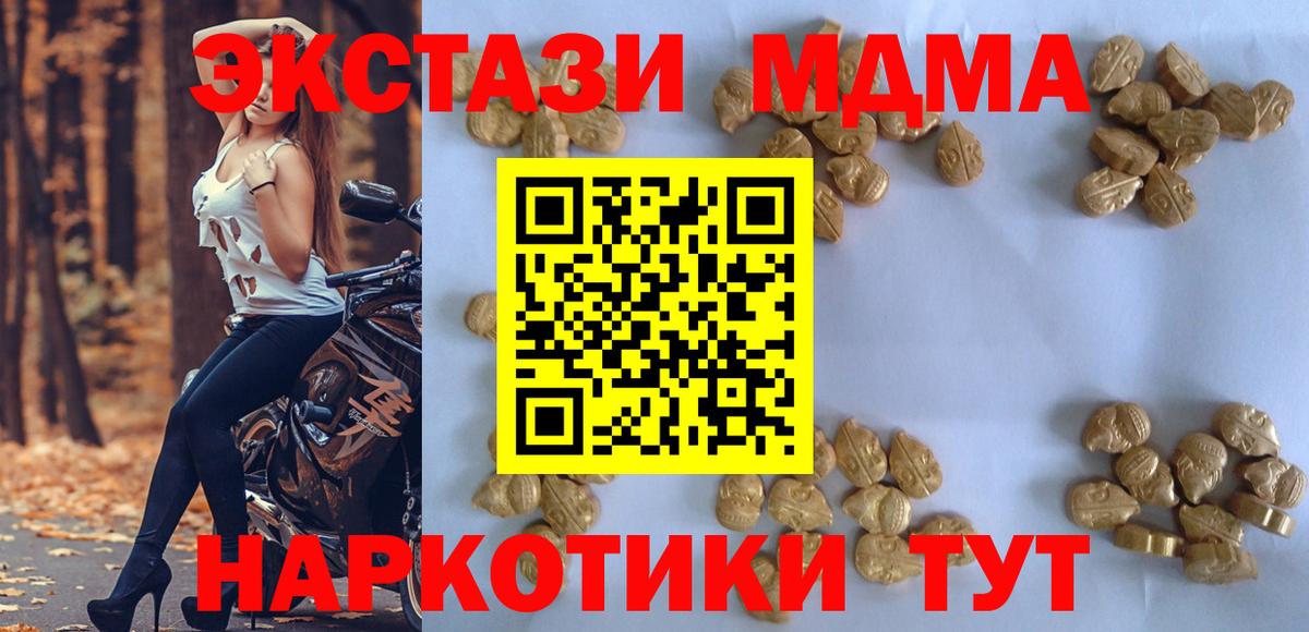 Ижевск  МДМА  Вход с VPN  МДМА Molly 