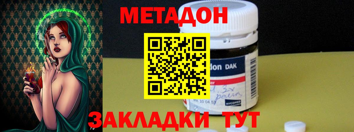МЕТАДОН кристалл Ижевск